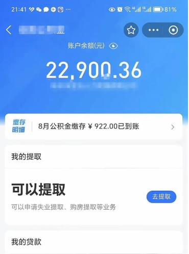 白山公积金手机怎么提取出来（公积金手机提取方法）