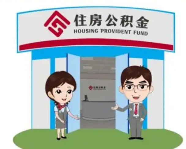 白山装修可以用住房公积金么（装修能使用公积金吗）